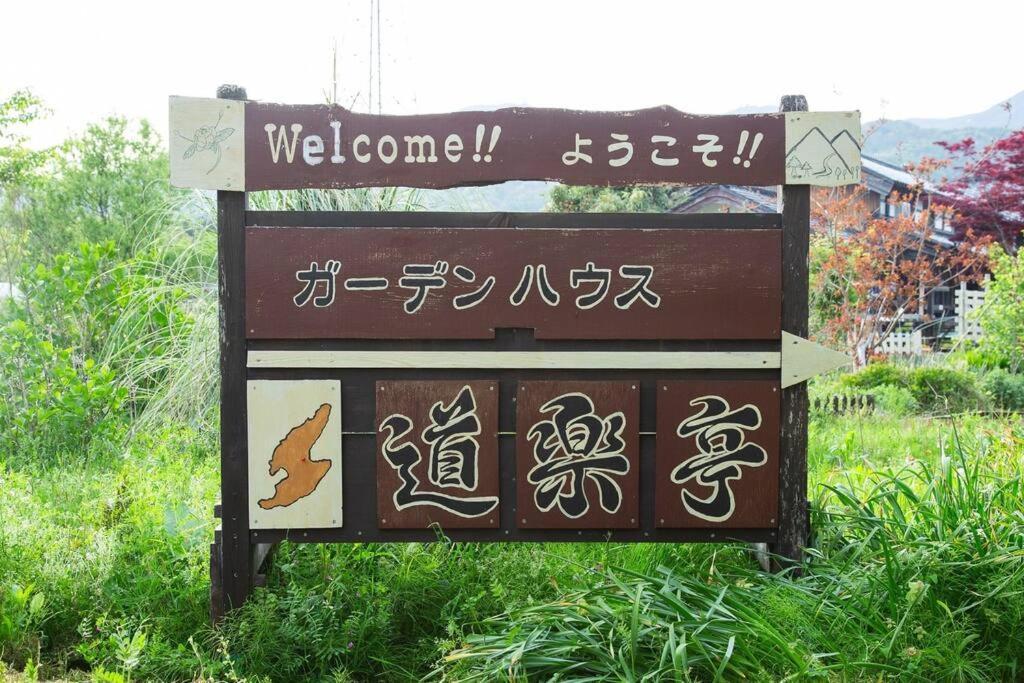 Villa ガーデンハウス道楽亭 à Sado Extérieur photo